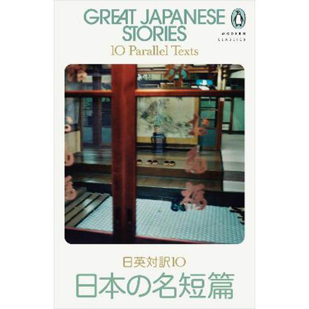 Great Japanese Stories: 10 Parallel Texts (Paperback) - Jay Rubin